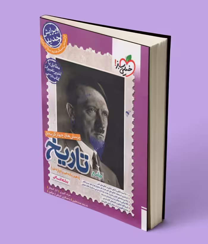 تاریخ جامع انسانی تست خیلی سبز
