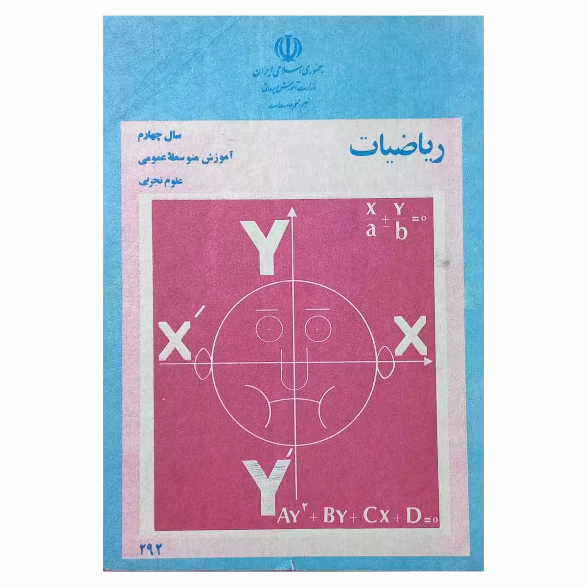 ریاضیات سال چهارم 1360