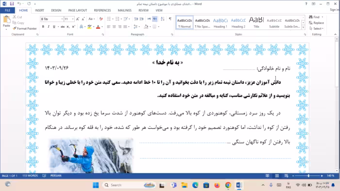 انشای عملکردی با موضوع داستان نیمه تمام | دبستان توحید