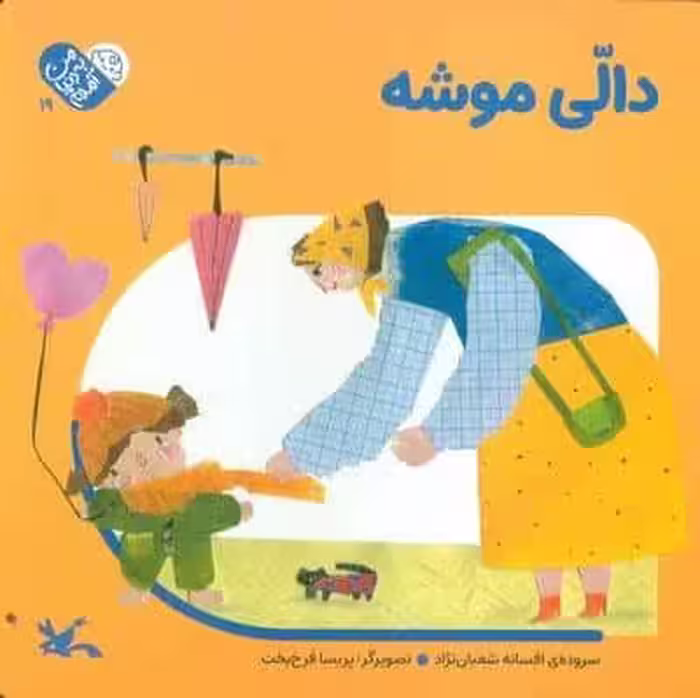 من به دنیا آمدم 19 (دالی موشه)،(لمینت)