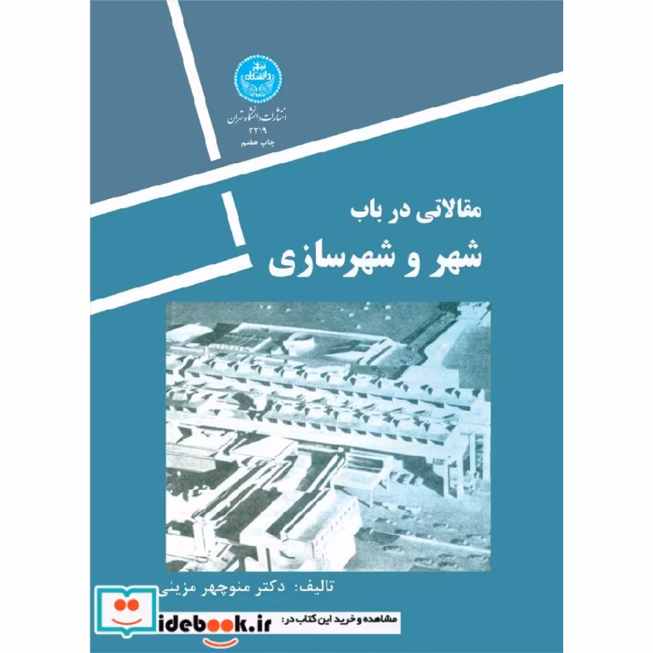 مقالاتی درباب شهر و شهرسازی  2219