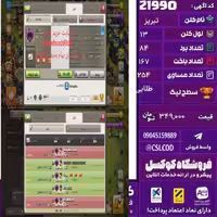 کلن کلش اف کلنز نام تبریز لول 13 تعداد برد 84 سطح لیگ طلایی کد 21990