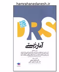 مرور جامع DRS آمار زیستی