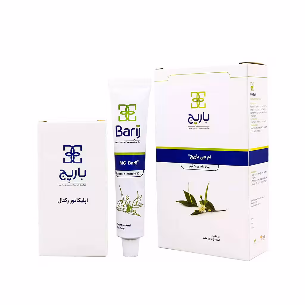 پماد مقعدی ام جی باریج اسانس 30گرم | Barij Essence MG Rectal Ointment