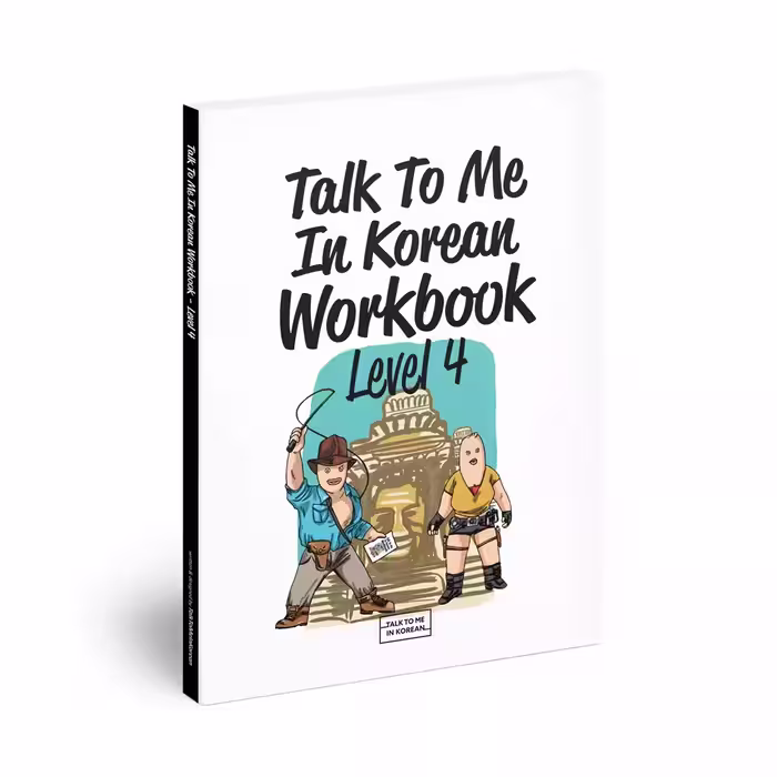 تاک تو می این کرین ورک بوک 4 | کتاب کره ای Talk To Me In Korean workbook 4