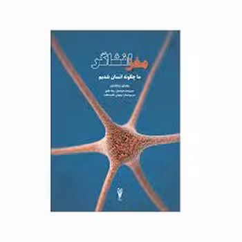 مغز افشاگر | مرکز فرهنگی آبی