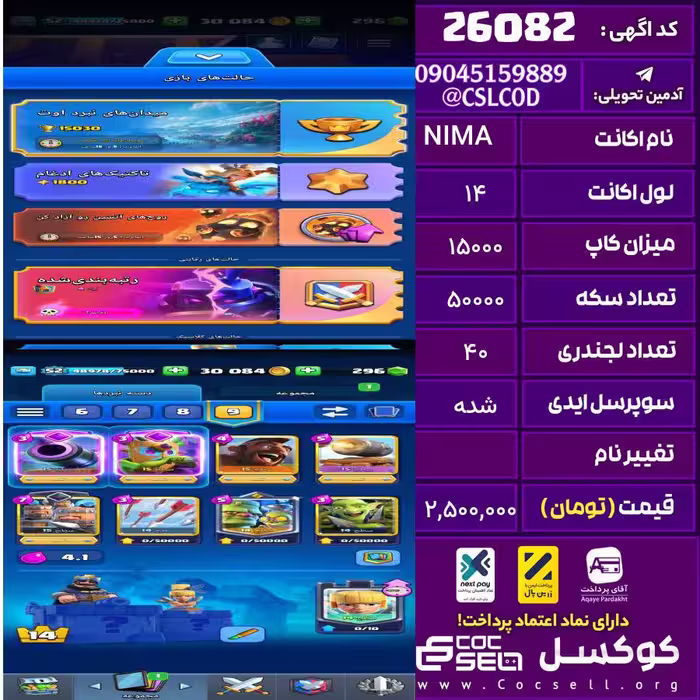 اکانت کلش رویال لول 14 تعداد کارت مکس 20 تعداد جم 250 تغییرنام رایگان کد 26082