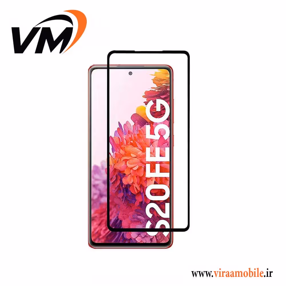 گلس فول چسب سامسونگ Galaxy S20 FE