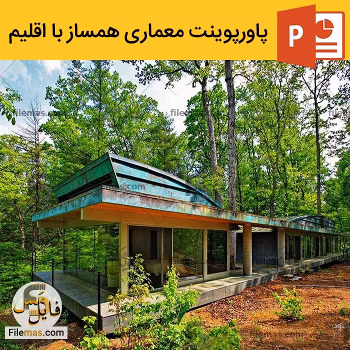 پاورپوینت معماری همساز با اقلیم | تنظیم شرایط محیطی