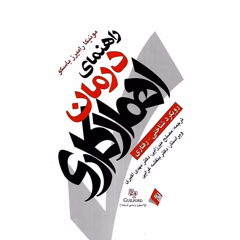 راهنمای درمان اهمال کاری