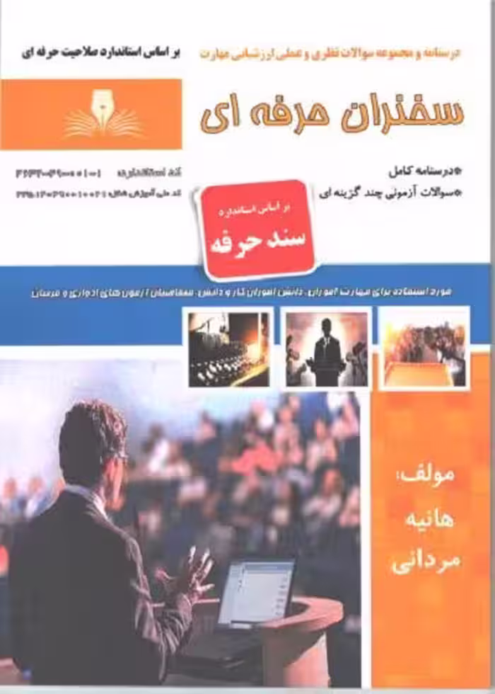 کتاب سخنران حرفه ای