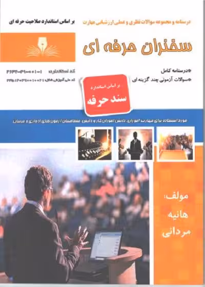 کتاب سخنران حرفه ای