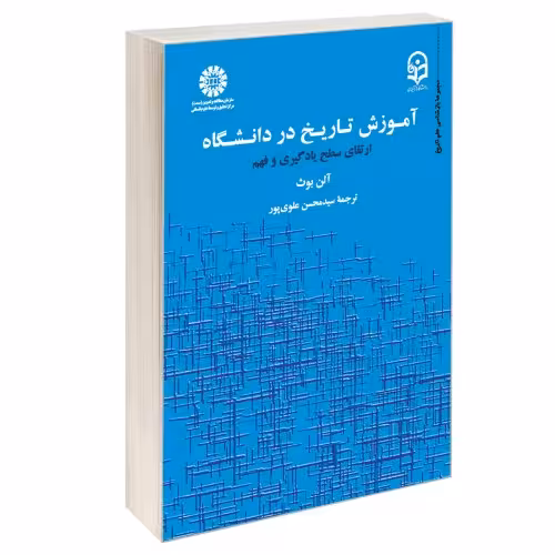 آموزش تاریخ در دانشگاه نشر سمت (12679)