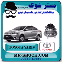 توپی چرخ عقب تویوتا یاریس صندوقدار 2014-2016 برند اصلی تویوتا جنیون با تضمین اصالت