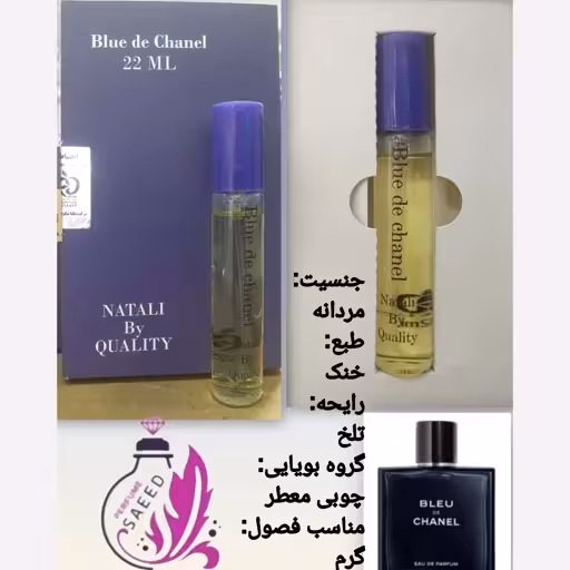 ادکلن بلوچنل کادویی قلمی 22 میل