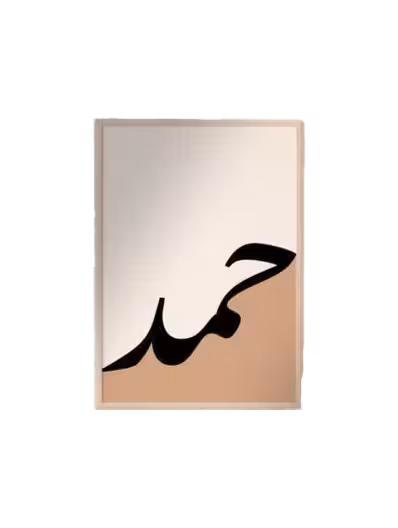 تابلو آکریلیک رنگی طرح حمد