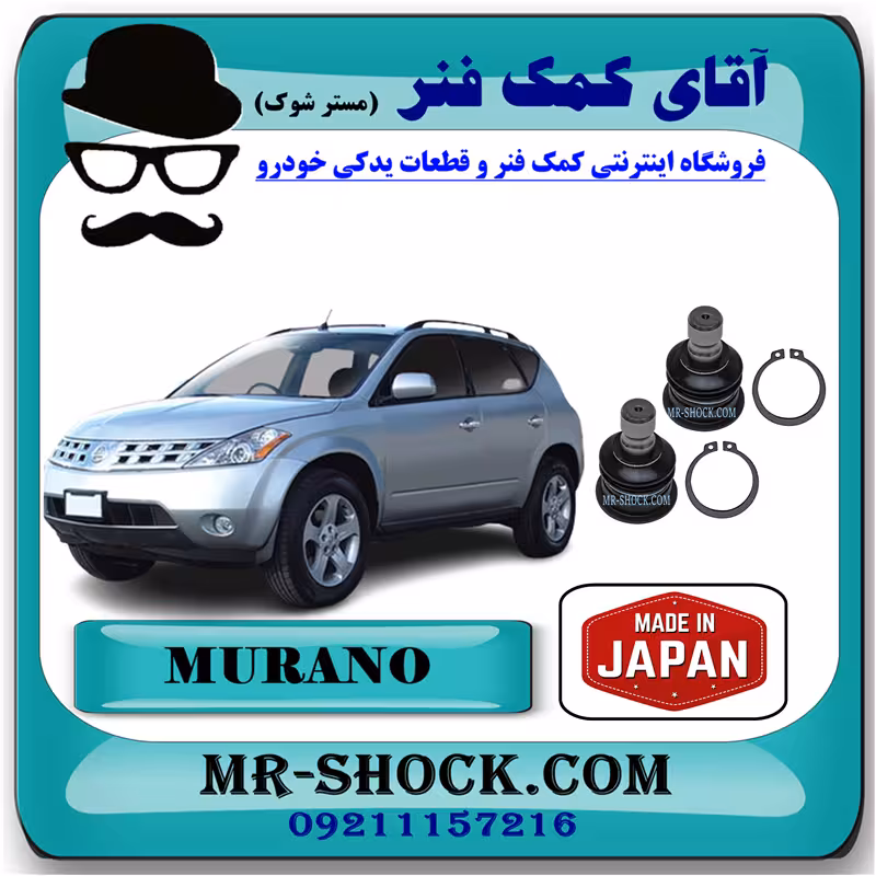 سیبک طبق پایین نیسان مورانو 2008-2007 برند ساخت ژاپن با بهترین کیفیت