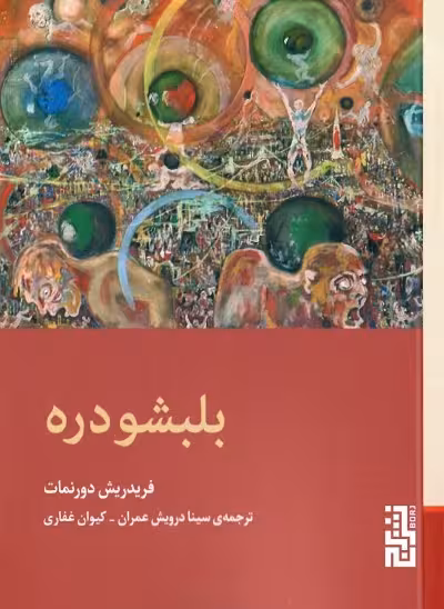 بلبشو دره