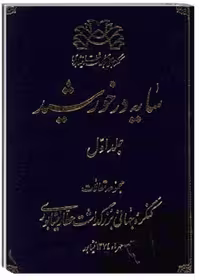 سایه در خورشید جلد 1
