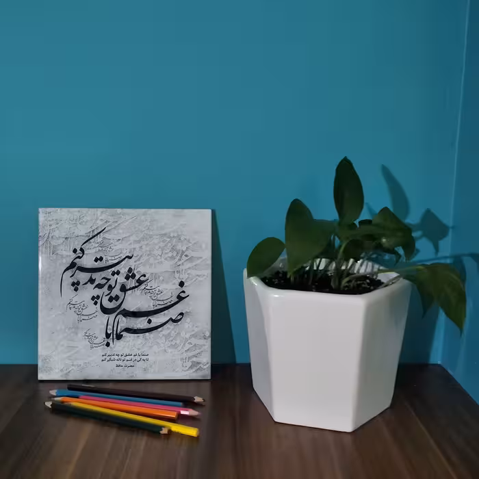 کاشی کارنیلا طرح شعر حافظ مدل لوحی کد WKB703 