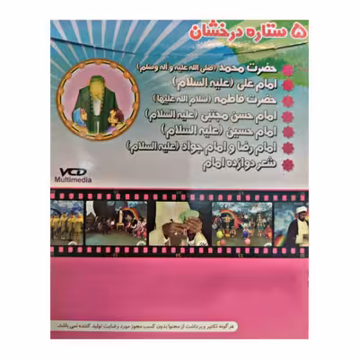 نرم افزار آموزشی 5 ستاره درخشان نشر عروج