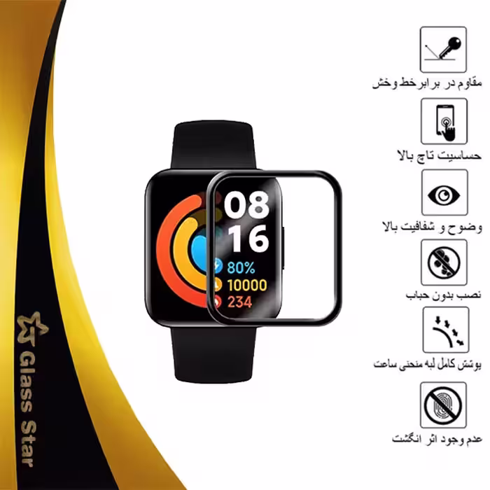محافظ صفحه نمایش گلس استار مدل PMGA مناسب برای ساعت هوشمند شیایومی Watch 2 Lite