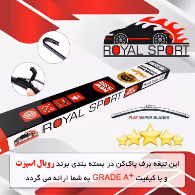 تیغه برف پاک‌کن رویال اسپرت مدل FLAT PRO مناسب برای سیتروئن زانتیا بسته 2 عددی