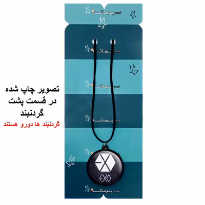 گردنبند پرمانه طرح exo کد pmb.13757 مدل دو طرفه