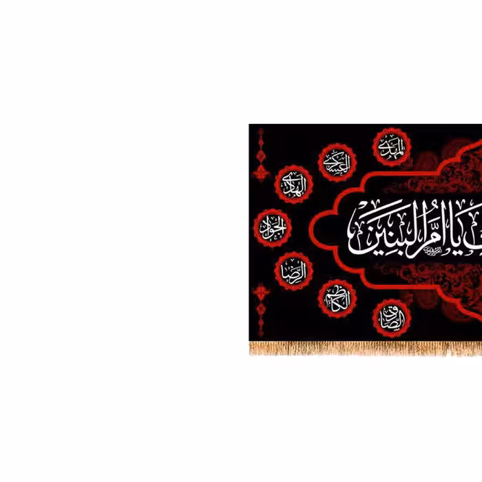 پرچم مدل پشت منبری شهادت حضرت ام البنین کد 9083S