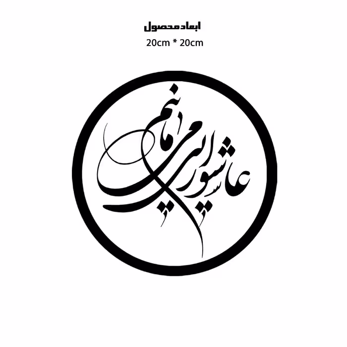 دیوارکوب طرح امام حسین عاشورا مدل A1353-D2020