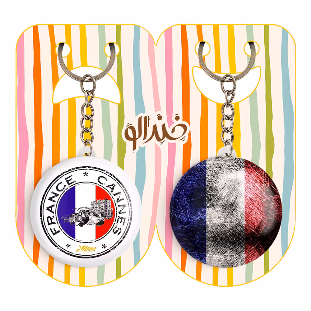 جاکلیدی خندالو مدل پرچم فرانسه کد 2053520528 مجموعه 2 عددی