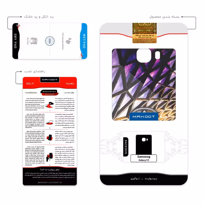 برچسب پوششی ماهوت مدل infinity مناسب برای گوشی موبایل سامسونگ Galaxy C5