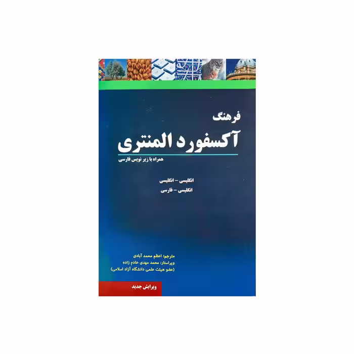 کتاب Oxford Elementary Learners Dictionary اثر جمعی از نویسندگان انتشارات آکسفورد