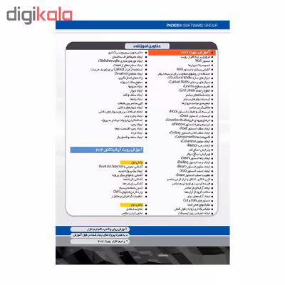 آموزش جامع نرم افزار های عمران رویت و سیف و سپ و ایتبس نشر پدیده مجموعه 4 عددی