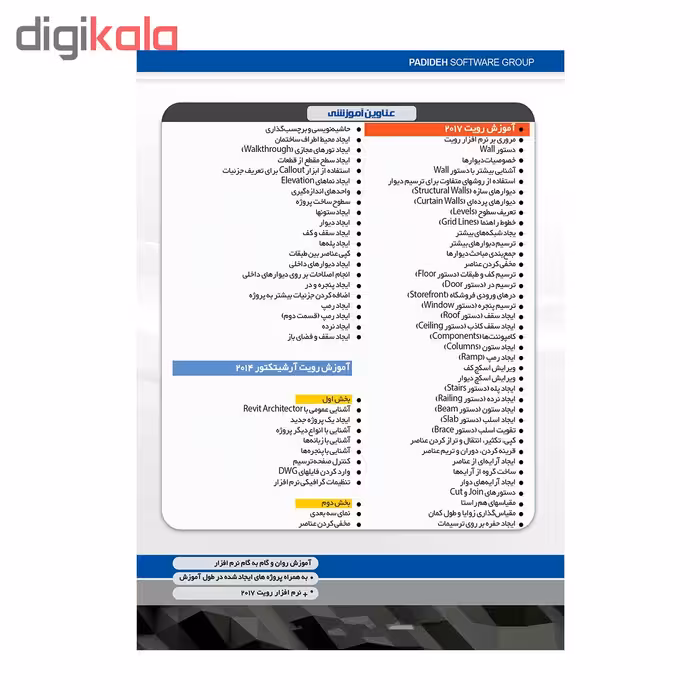 آموزش جامع نرم افزار های عمران رویت و سیف و سپ و ایتبس نشر پدیده مجموعه 4 عددی