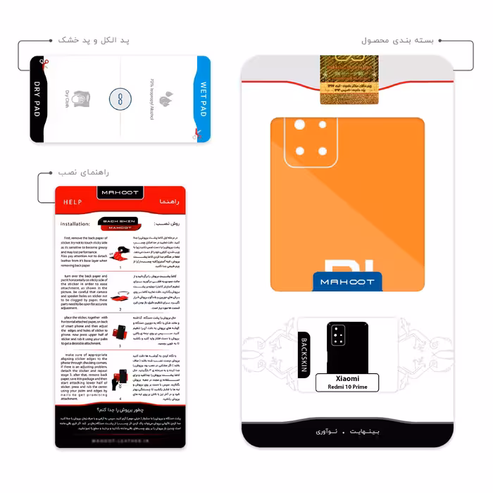 برچسب پوششی ماهوت مدل Xiaomi مناسب برای گوشی موبایل شیائومی Redmi 10 Prime