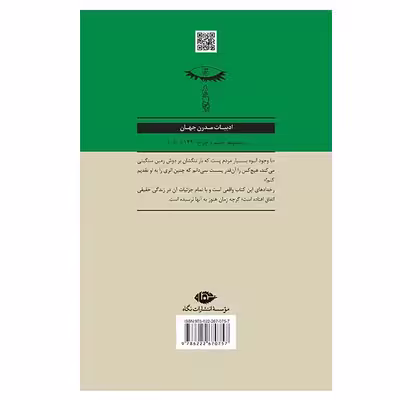 کتاب خاک اثر حسین المطوع نشر نگاه