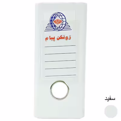 زونکن پیام مدل Eco کد SH-8CM بسته 8 عددی
