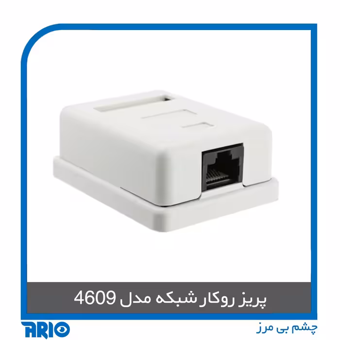 پریز روکار شبکه