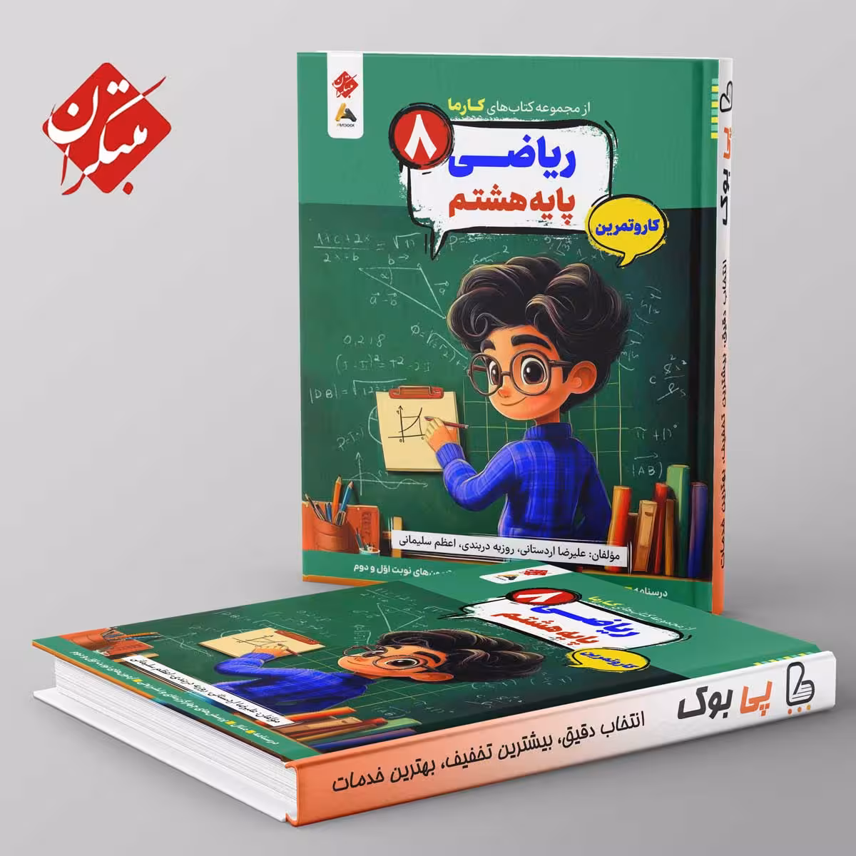 کارما ریاضی هشتم مبتکران
