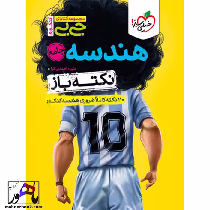 جیبی نکته باز هندسه جامع کنکور خیلی سبز