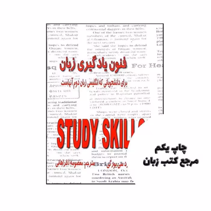 کتاب فنون یادگیری زبان برای دانشجویانی که انگلیسی زبان دوم آنهاست نویسنده ریچارد یورکی
