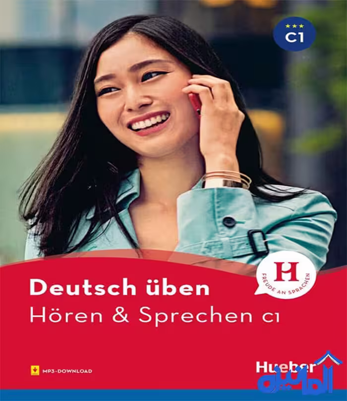 کتاب آلمانی Deutsch üben Hören und Sprechen C1 (ویرایش جدید)
