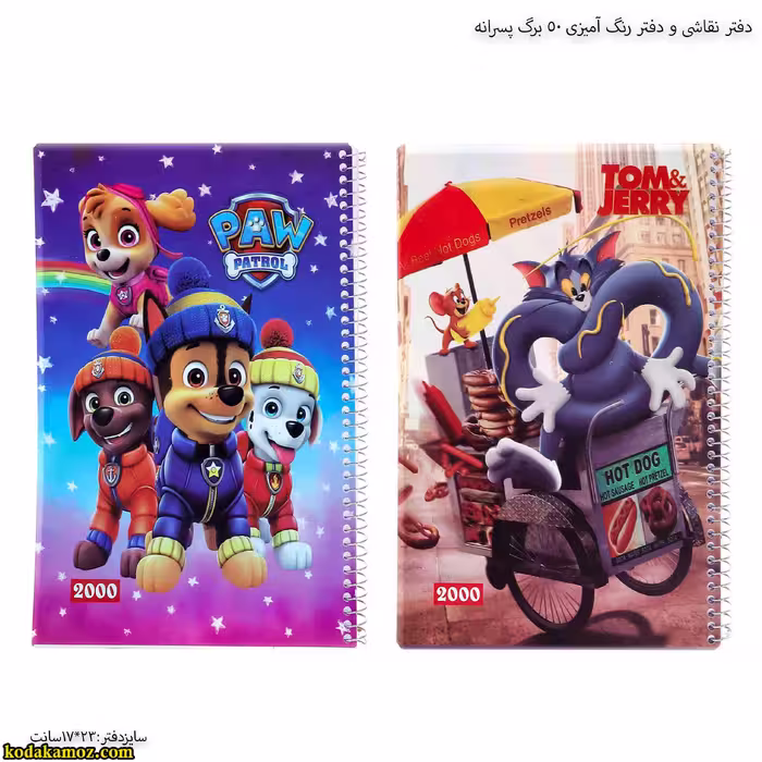 دفتر نقاشی و دفتر رنگ آمیزی 50 برگ پسرانه
