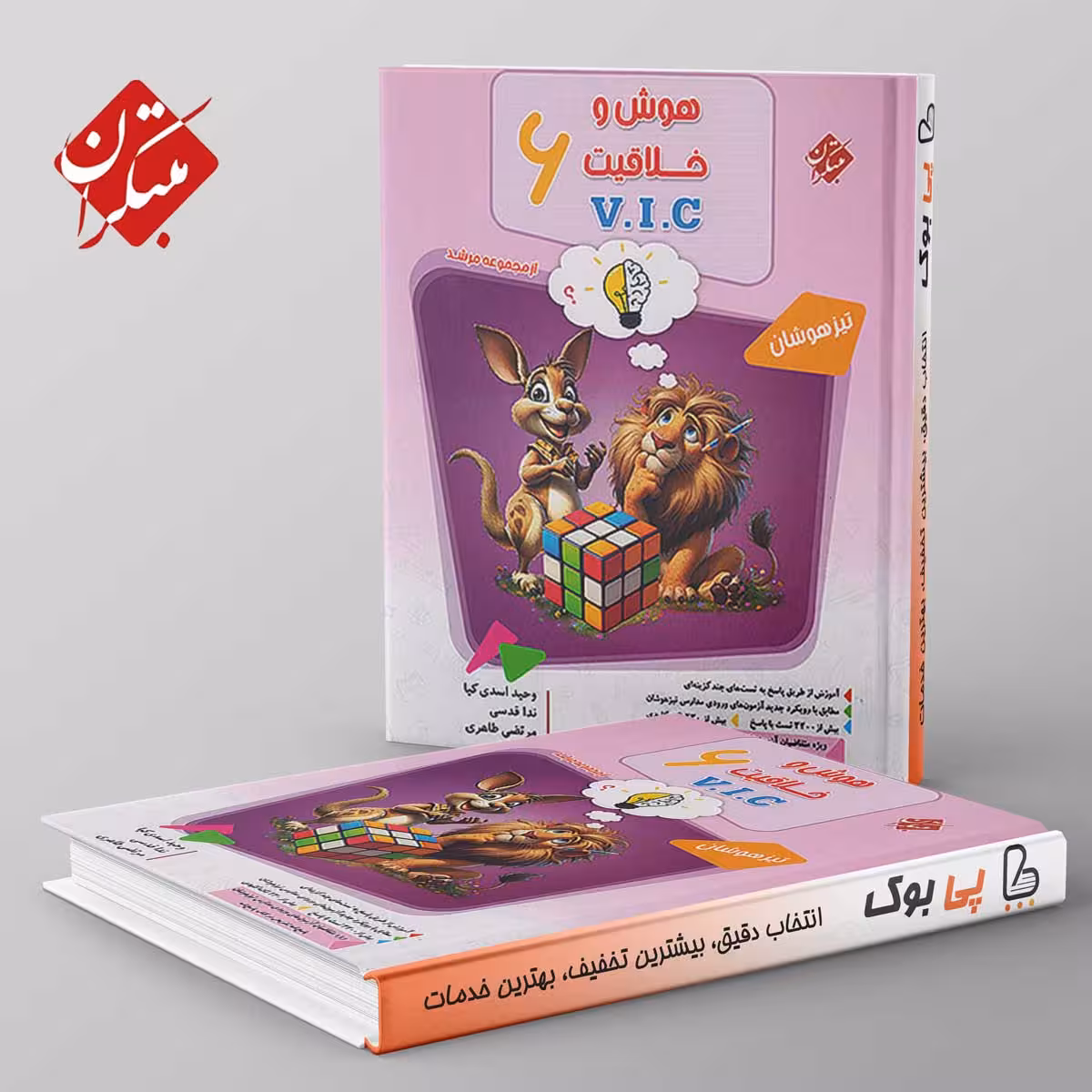 مرشد هوش و خلاقیت VIC ششم مبتکران