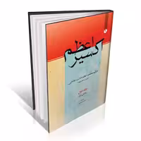 اکسیر اعظم 8 جلدی