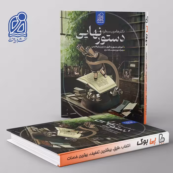 موضوعی دستور نهایی زبان فارسی جامع دریافت