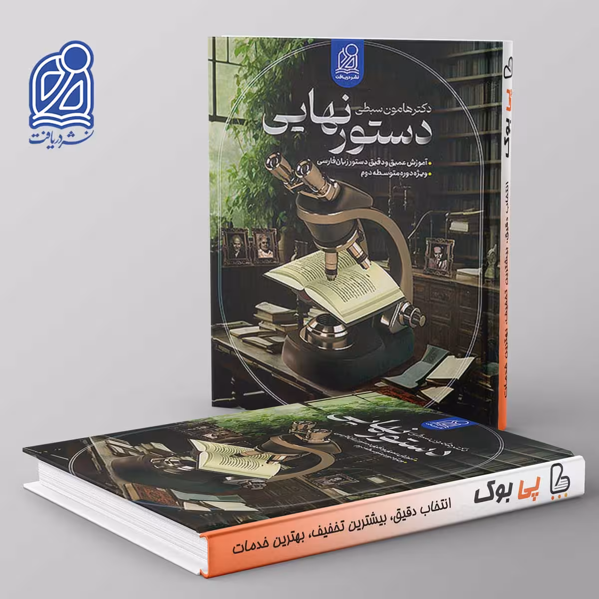 موضوعی دستور نهایی زبان فارسی جامع دریافت