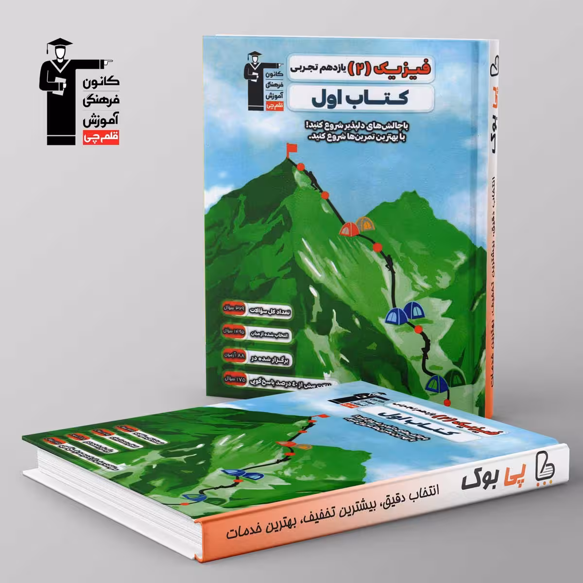 کتاب اول فیزیک یازدهم تجربی قلم چی