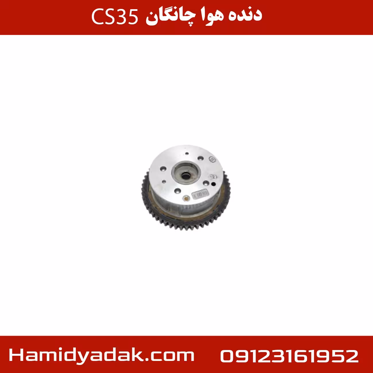 دنده UUT هوا چانگان cs35